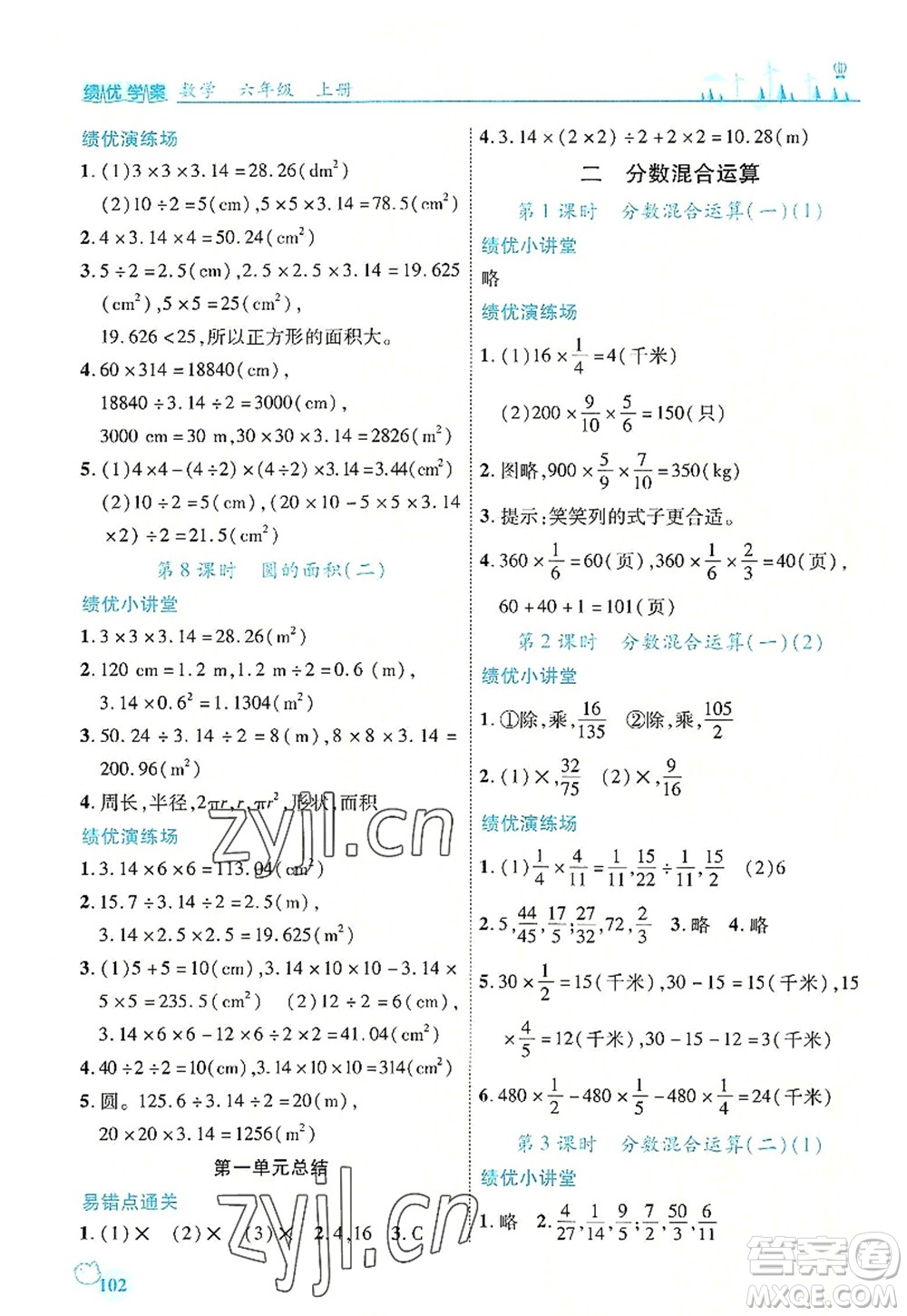 陜西師范大學(xué)出版總社2022績(jī)優(yōu)學(xué)案六年級(jí)數(shù)學(xué)上冊(cè)北師大版答案