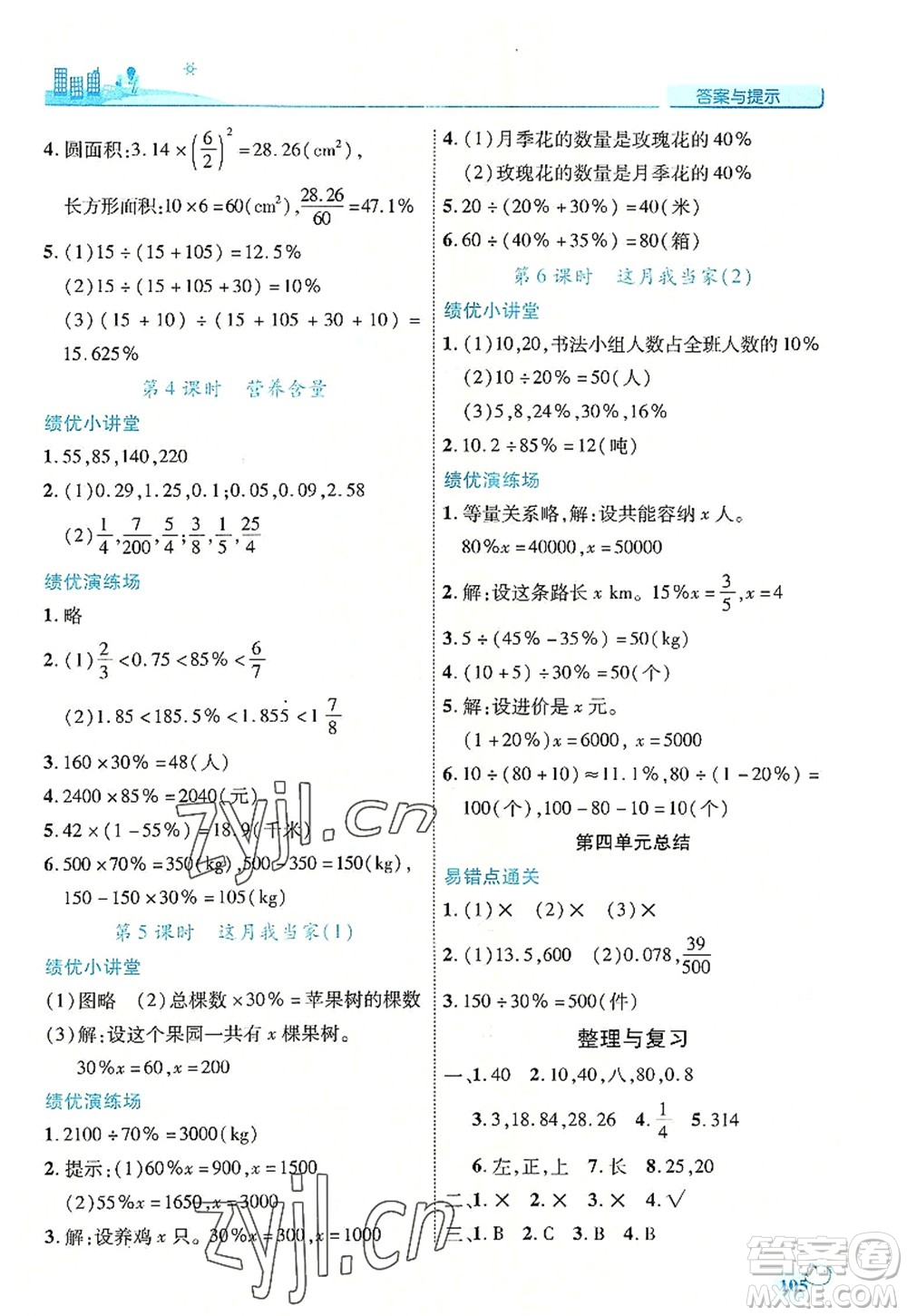 陜西師范大學(xué)出版總社2022績(jī)優(yōu)學(xué)案六年級(jí)數(shù)學(xué)上冊(cè)北師大版答案