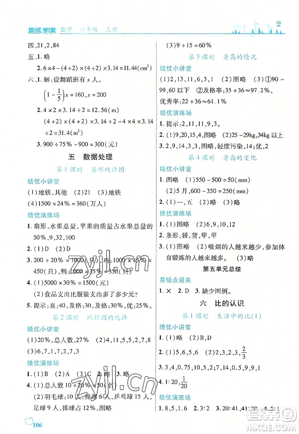 陜西師范大學(xué)出版總社2022績(jī)優(yōu)學(xué)案六年級(jí)數(shù)學(xué)上冊(cè)北師大版答案