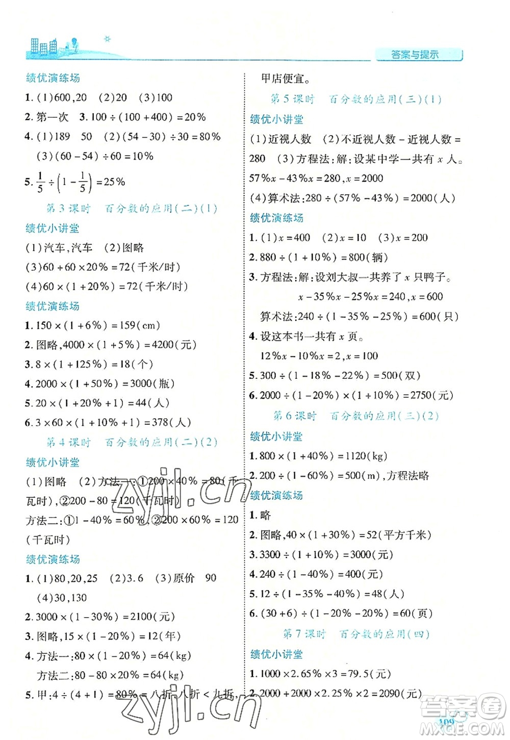 陜西師范大學(xué)出版總社2022績(jī)優(yōu)學(xué)案六年級(jí)數(shù)學(xué)上冊(cè)北師大版答案