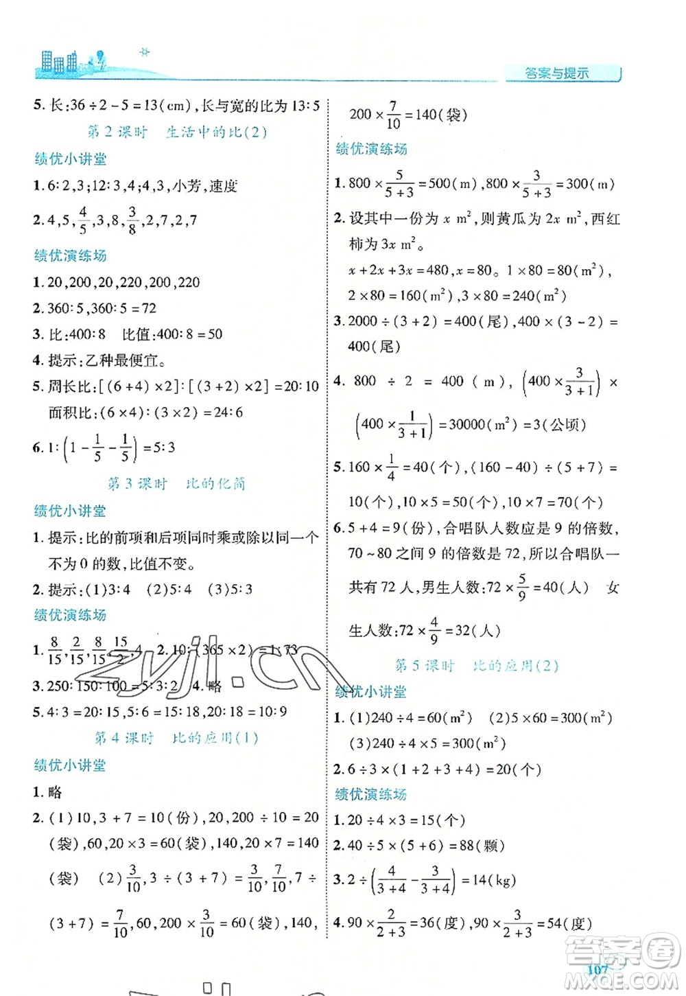 陜西師范大學(xué)出版總社2022績(jī)優(yōu)學(xué)案六年級(jí)數(shù)學(xué)上冊(cè)北師大版答案