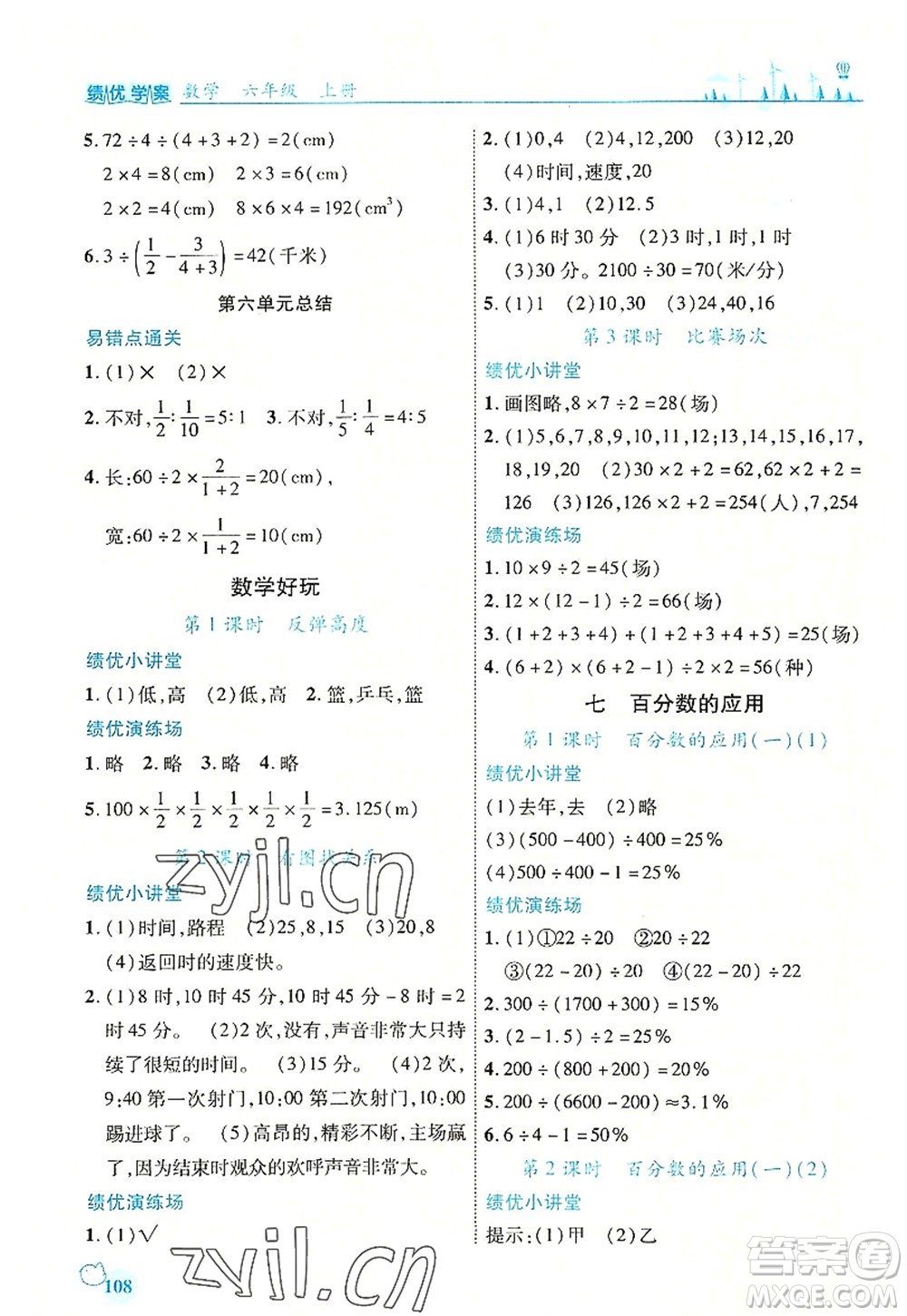 陜西師范大學(xué)出版總社2022績(jī)優(yōu)學(xué)案六年級(jí)數(shù)學(xué)上冊(cè)北師大版答案