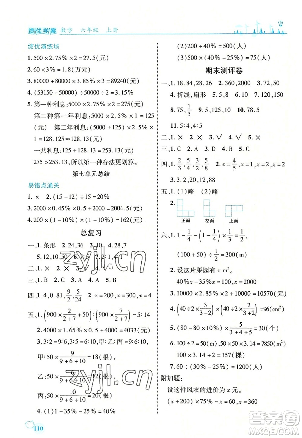 陜西師范大學(xué)出版總社2022績(jī)優(yōu)學(xué)案六年級(jí)數(shù)學(xué)上冊(cè)北師大版答案