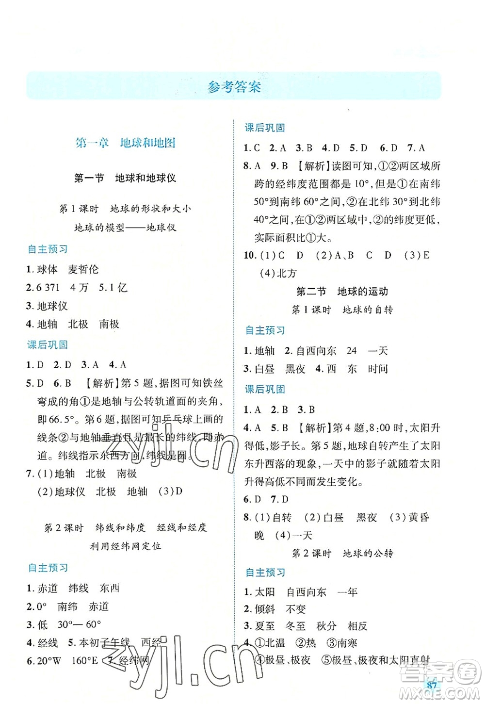 人民教育出版社2022績(jī)優(yōu)學(xué)案七年級(jí)地理上冊(cè)人教版答案