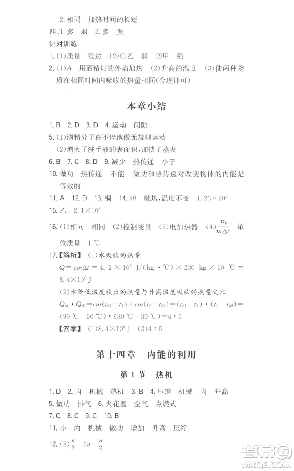 湖南教育出版社2022一本同步訓(xùn)練九年級(jí)上冊(cè)物理人教版參考答案