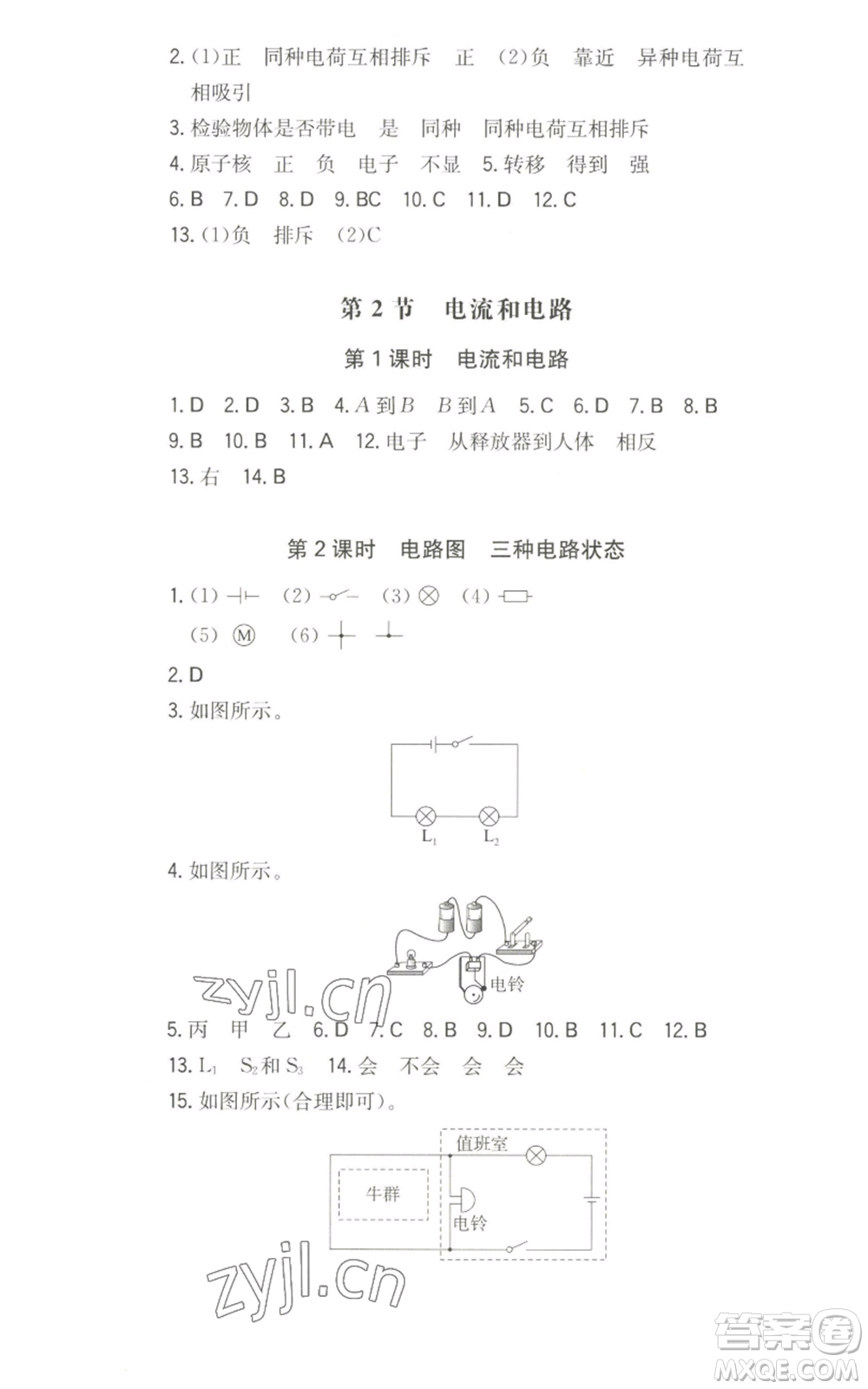 湖南教育出版社2022一本同步訓(xùn)練九年級(jí)上冊(cè)物理人教版參考答案