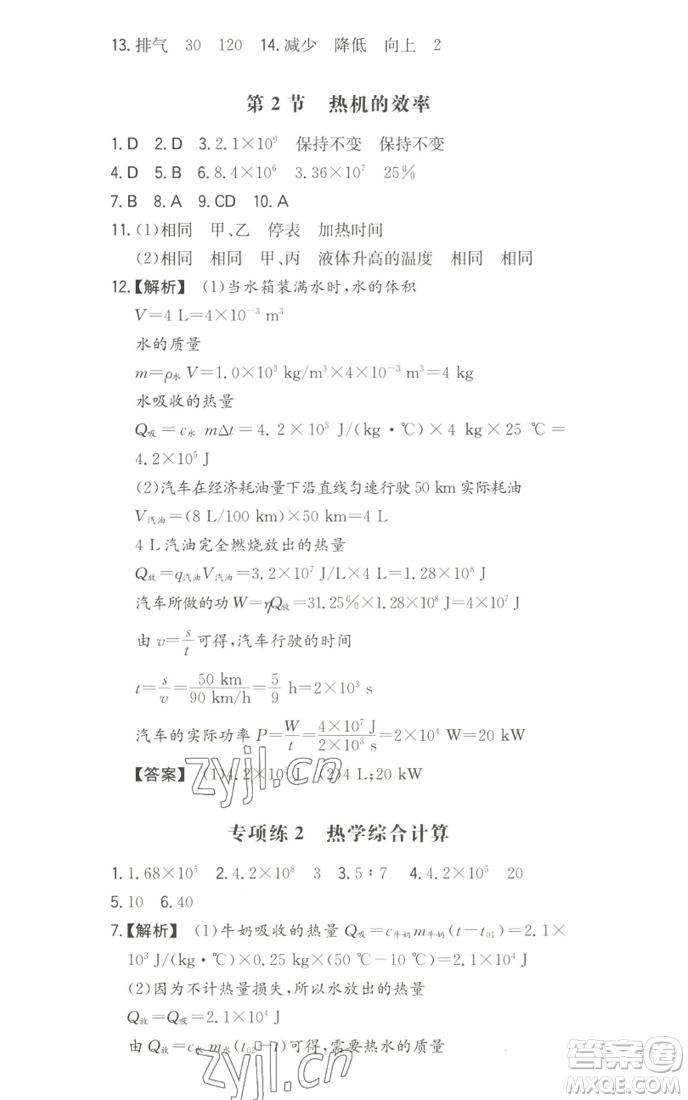 湖南教育出版社2022一本同步訓(xùn)練九年級(jí)上冊(cè)物理人教版參考答案