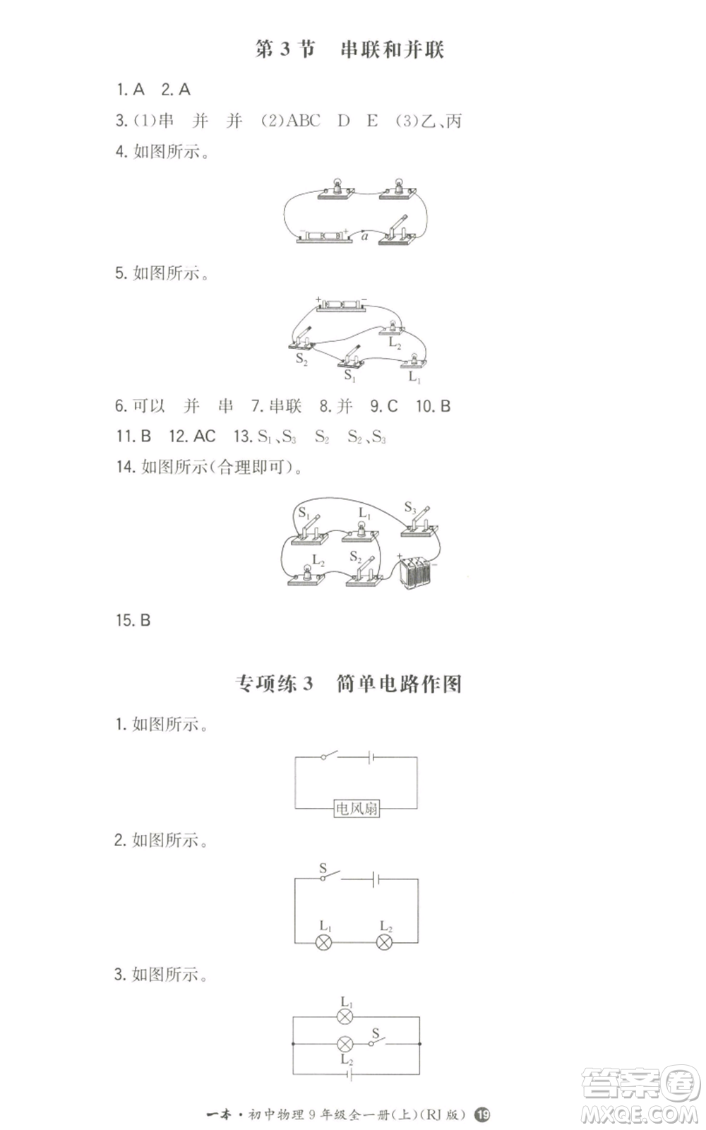 湖南教育出版社2022一本同步訓(xùn)練九年級(jí)上冊(cè)物理人教版參考答案