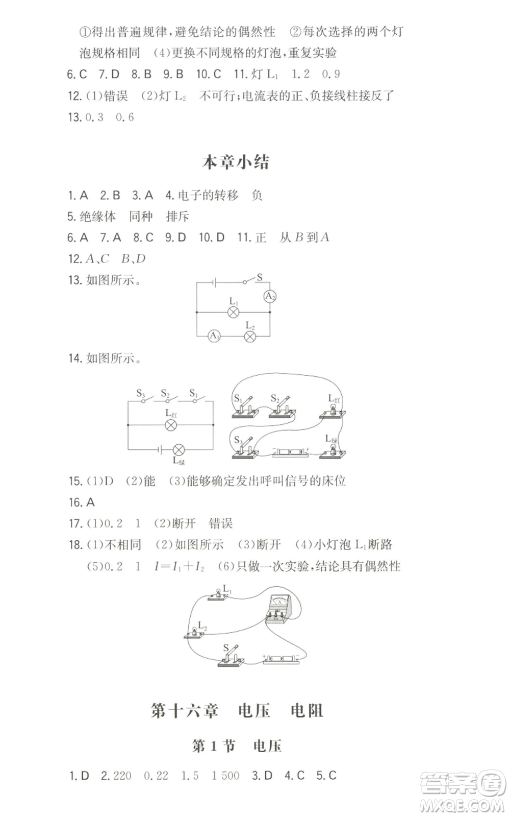 湖南教育出版社2022一本同步訓(xùn)練九年級(jí)上冊(cè)物理人教版參考答案