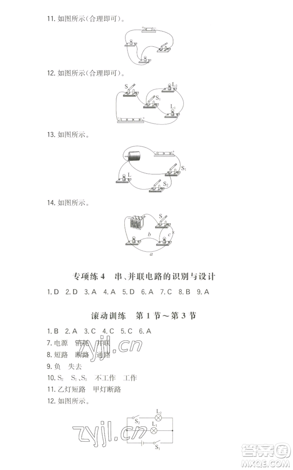 湖南教育出版社2022一本同步訓(xùn)練九年級(jí)上冊(cè)物理人教版參考答案