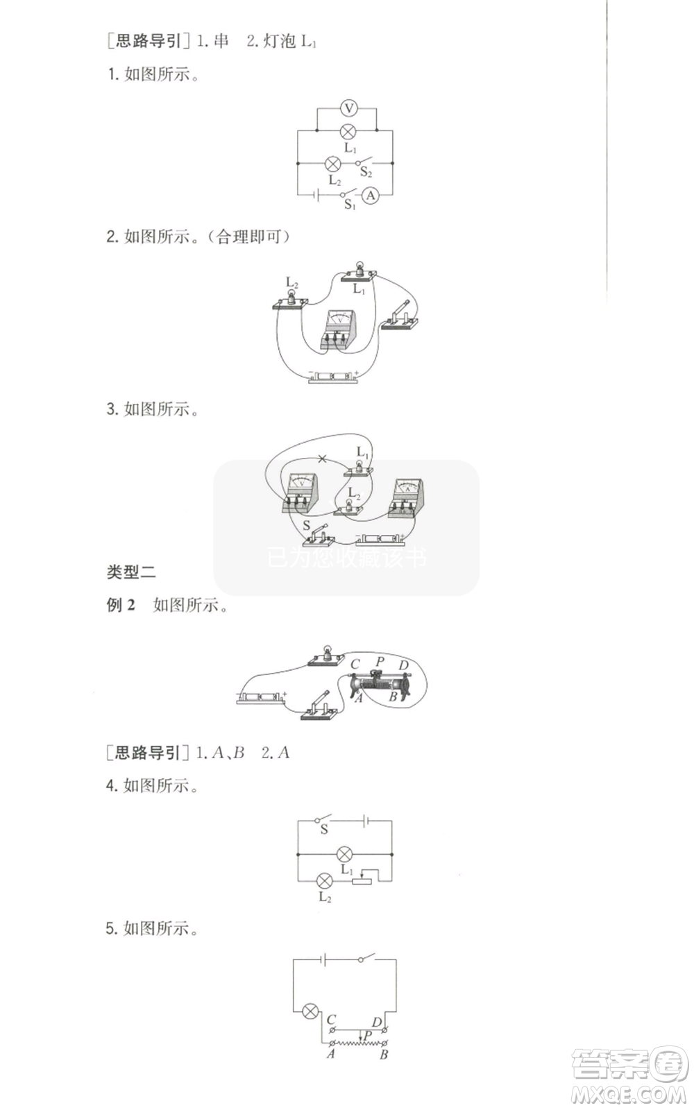 湖南教育出版社2022一本同步訓(xùn)練九年級(jí)上冊(cè)物理人教版參考答案