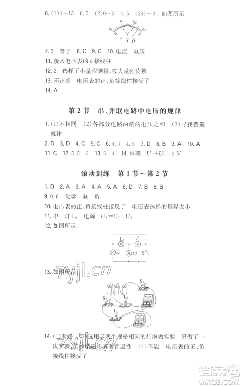 湖南教育出版社2022一本同步訓(xùn)練九年級(jí)上冊(cè)物理人教版參考答案