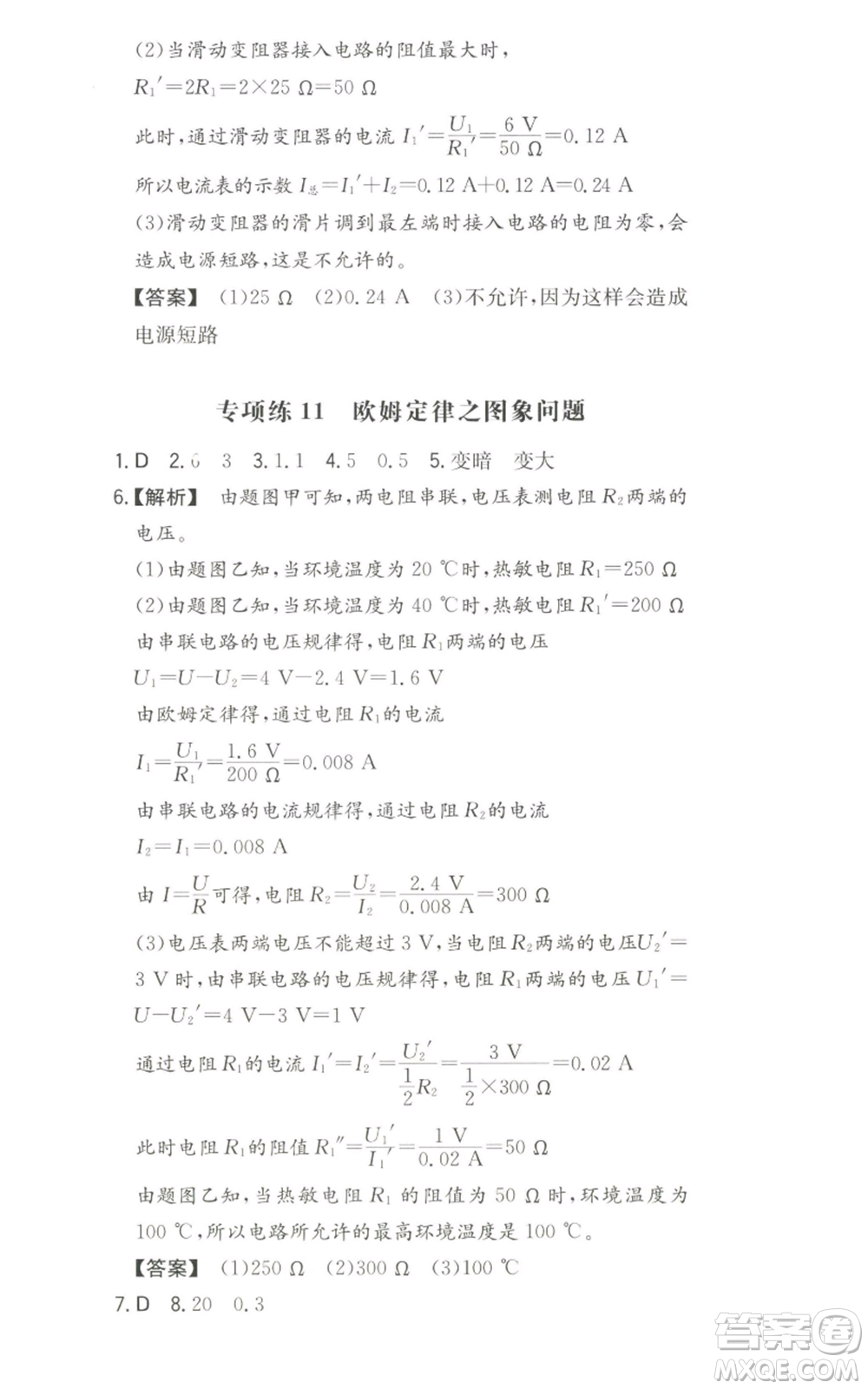 湖南教育出版社2022一本同步訓(xùn)練九年級(jí)上冊(cè)物理人教版參考答案