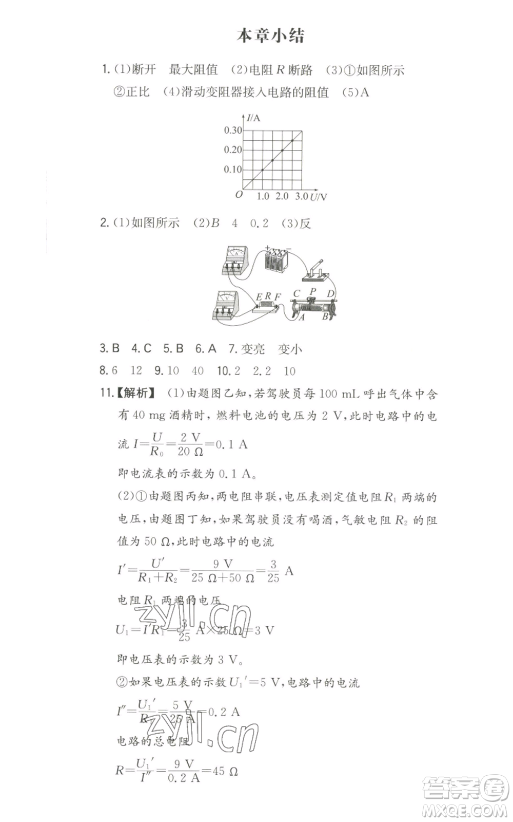 湖南教育出版社2022一本同步訓(xùn)練九年級(jí)上冊(cè)物理人教版參考答案