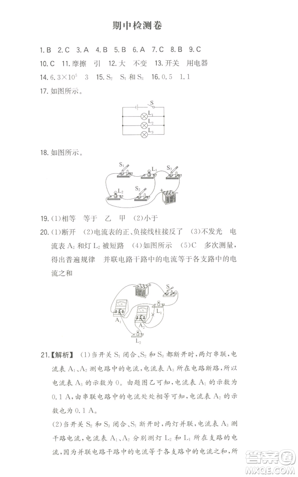 湖南教育出版社2022一本同步訓(xùn)練九年級(jí)上冊(cè)物理人教版參考答案