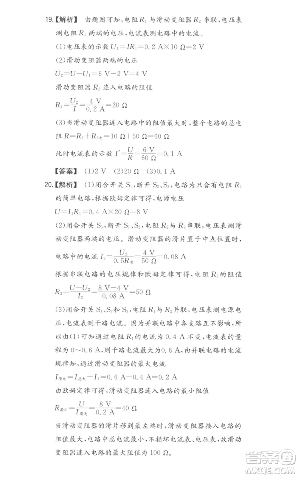 湖南教育出版社2022一本同步訓(xùn)練九年級(jí)上冊(cè)物理人教版參考答案