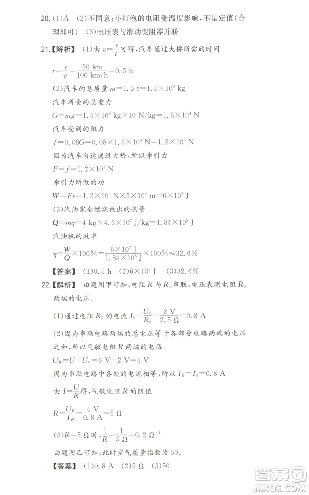 湖南教育出版社2022一本同步訓(xùn)練九年級(jí)上冊(cè)物理人教版參考答案