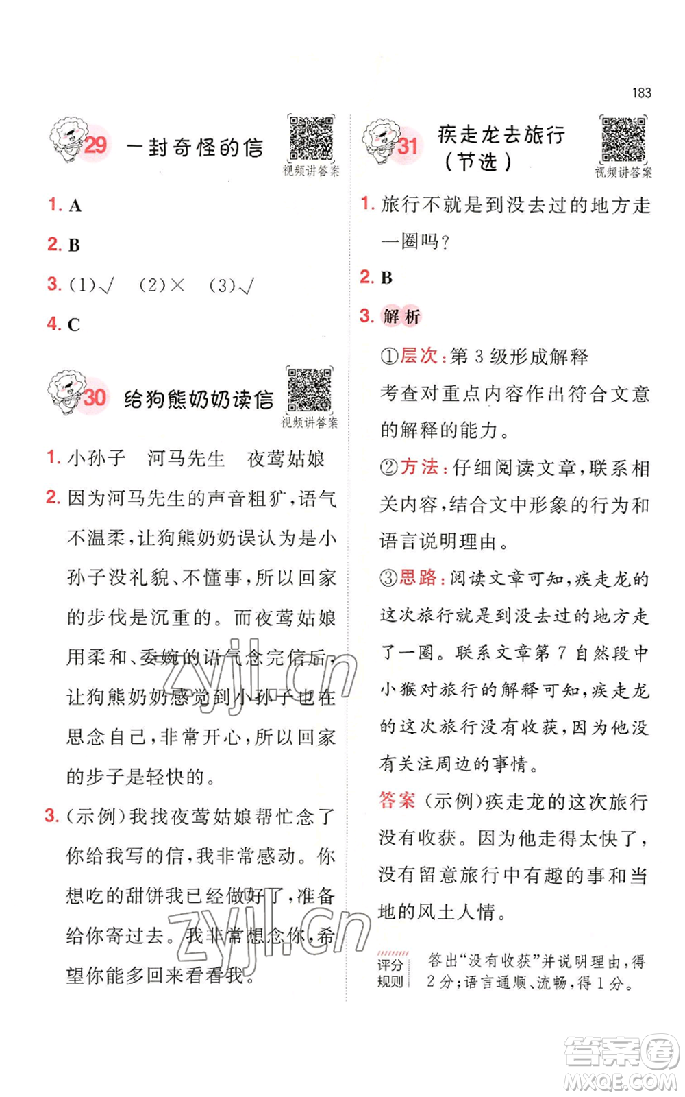 湖南教育出版社2022一本小學(xué)語文閱讀訓(xùn)練100篇二年級通用版參考答案