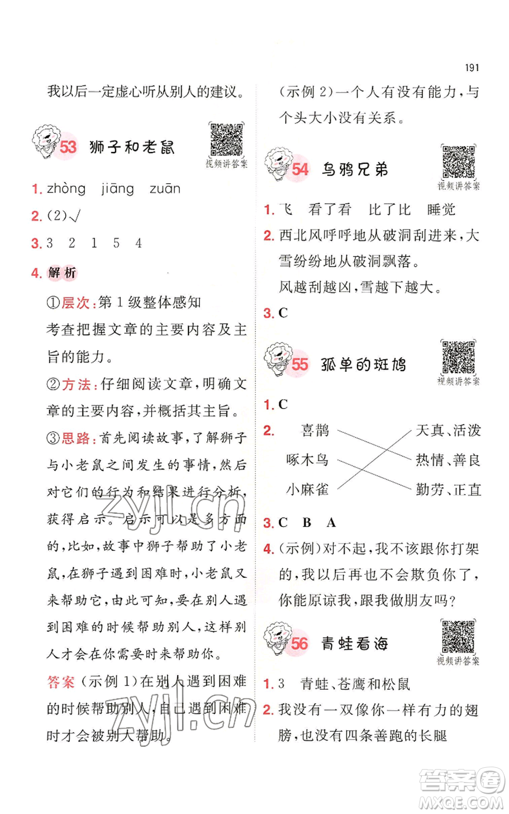 湖南教育出版社2022一本小學(xué)語文閱讀訓(xùn)練100篇二年級通用版參考答案