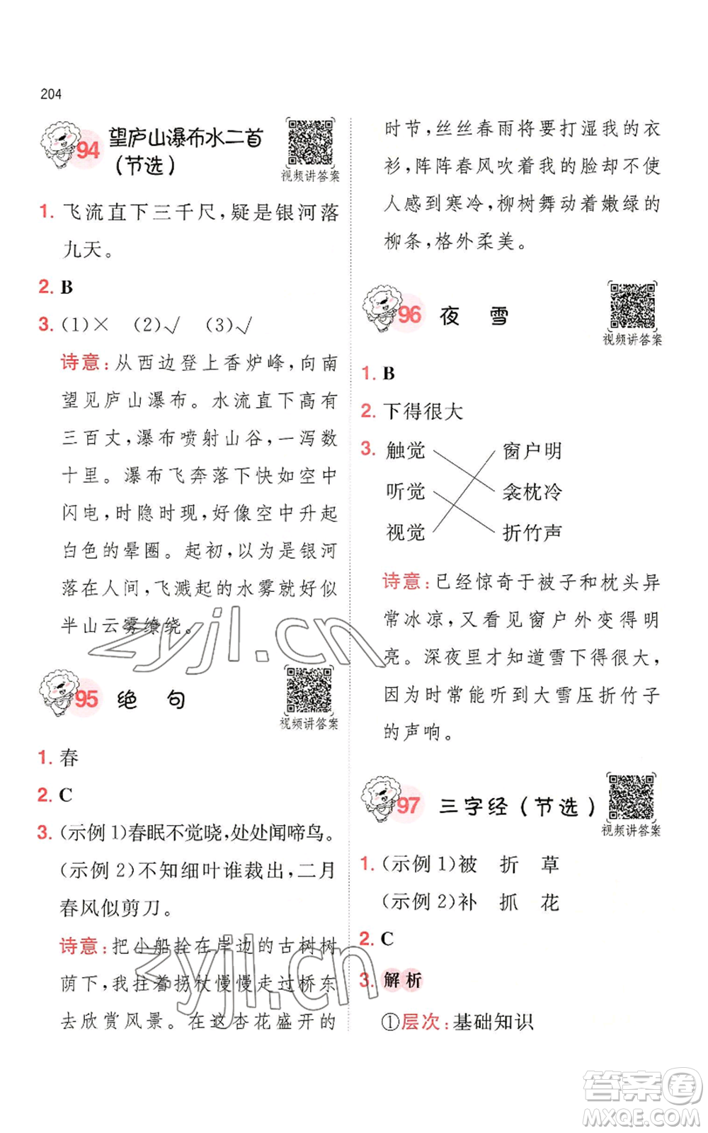 湖南教育出版社2022一本小學(xué)語文閱讀訓(xùn)練100篇二年級通用版參考答案