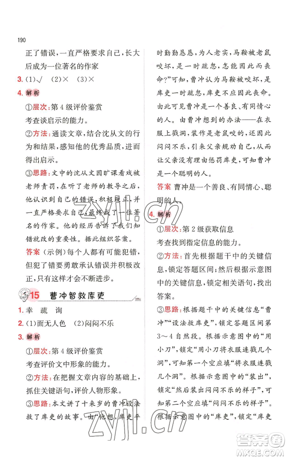 湖南教育出版社2022一本小學(xué)語文閱讀訓(xùn)練100篇三年級通用版參考答案