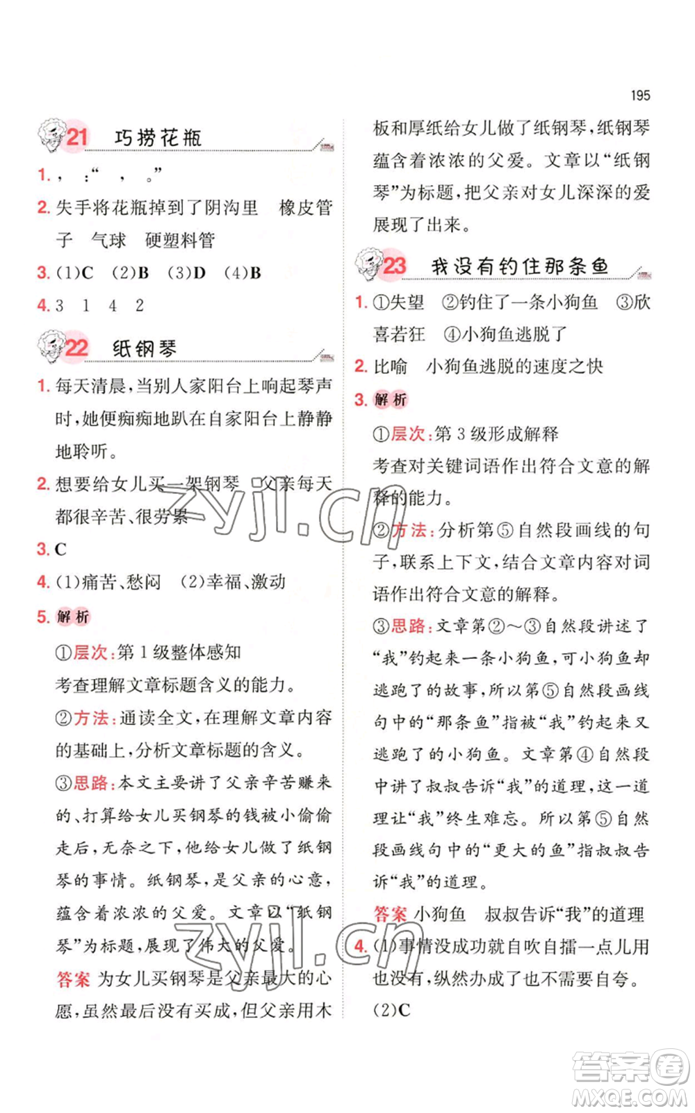 湖南教育出版社2022一本小學(xué)語文閱讀訓(xùn)練100篇三年級通用版參考答案