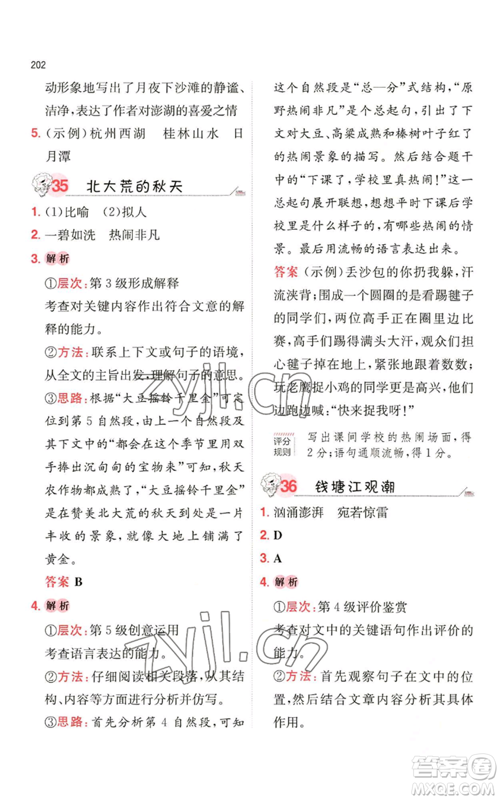 湖南教育出版社2022一本小學(xué)語文閱讀訓(xùn)練100篇三年級通用版參考答案