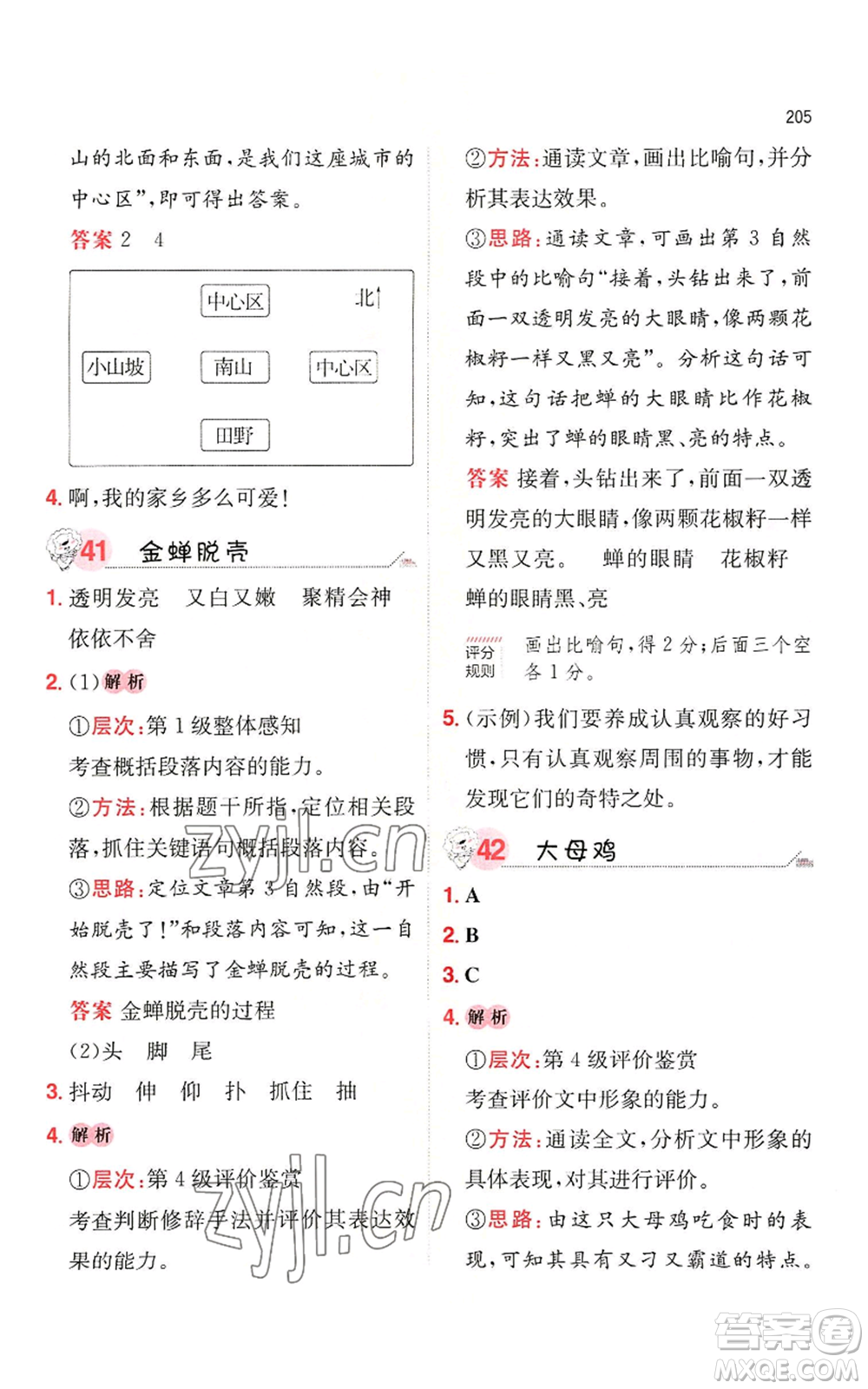 湖南教育出版社2022一本小學(xué)語文閱讀訓(xùn)練100篇三年級通用版參考答案