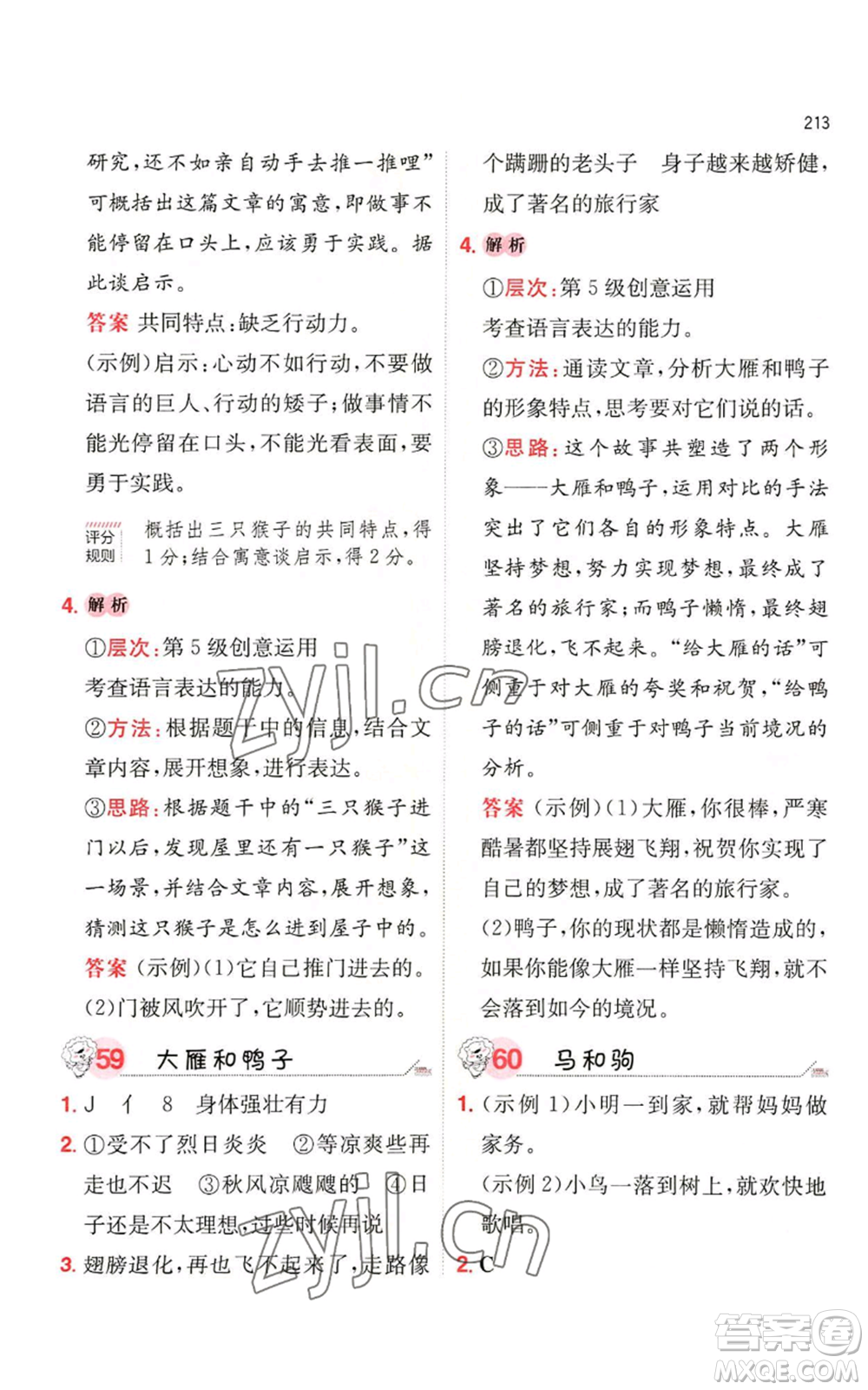 湖南教育出版社2022一本小學(xué)語文閱讀訓(xùn)練100篇三年級通用版參考答案