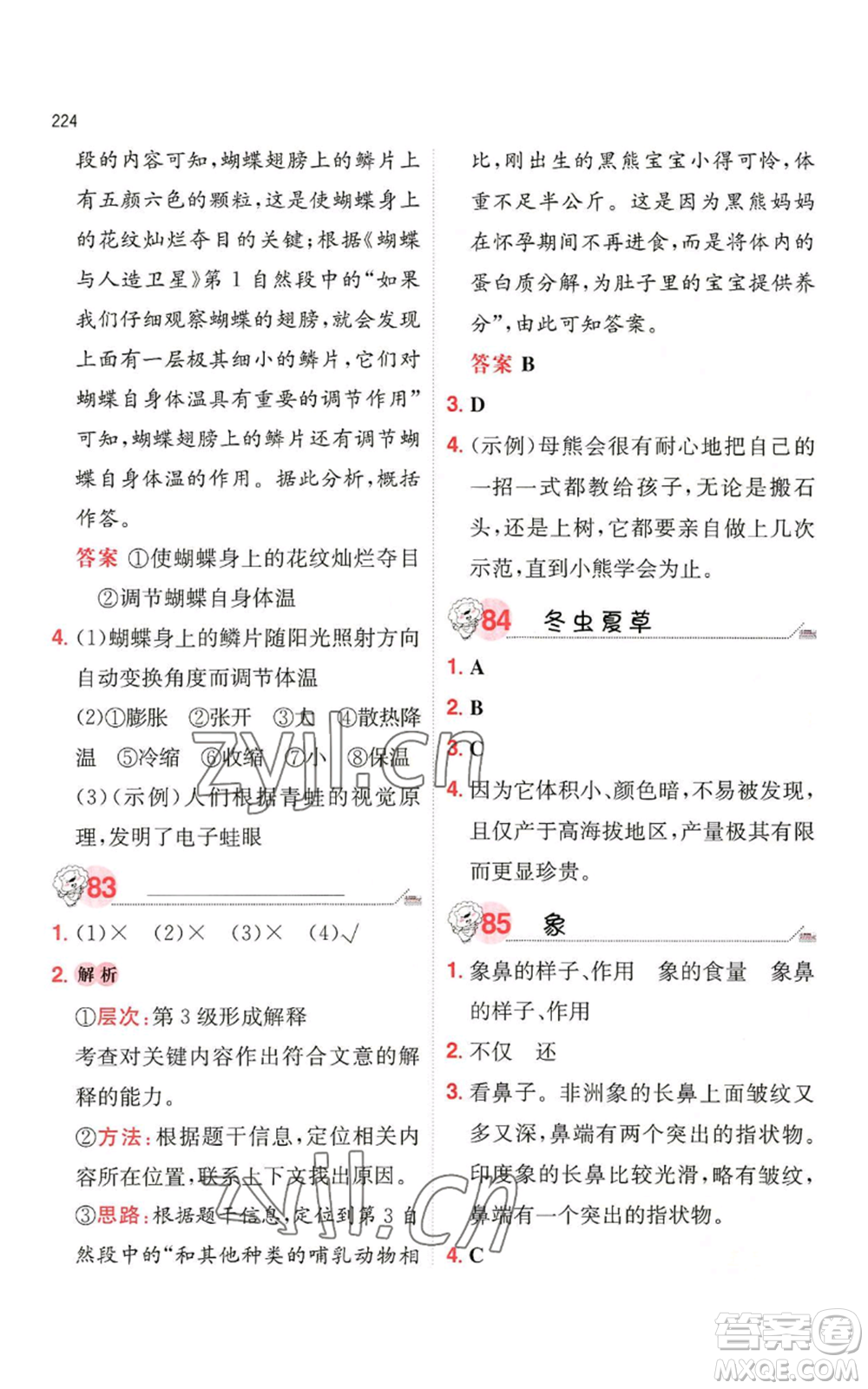 湖南教育出版社2022一本小學(xué)語文閱讀訓(xùn)練100篇三年級通用版參考答案