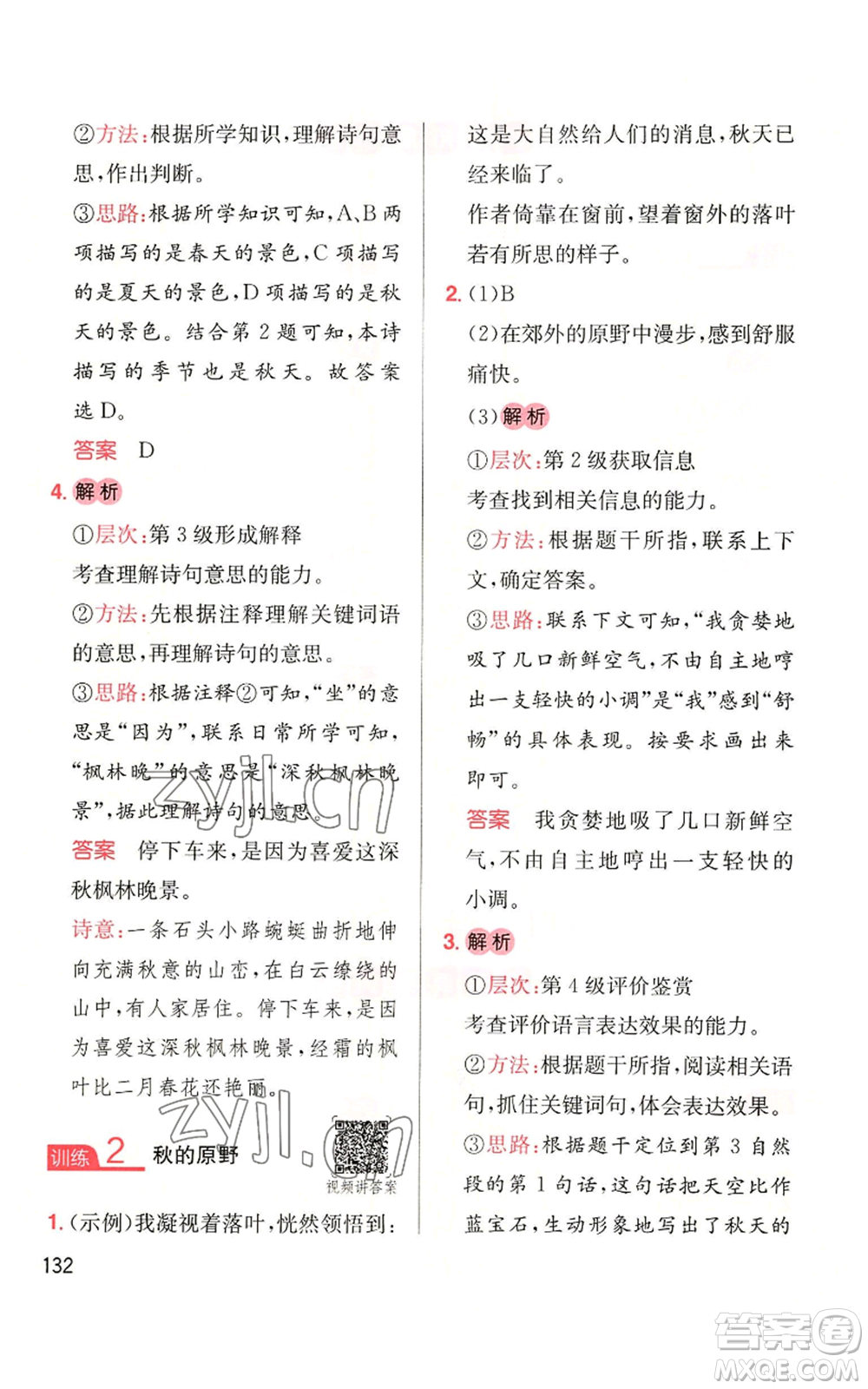 湖南教育出版社2022一本小學(xué)語文同步閱讀三年級(jí)上冊人教版參考答案