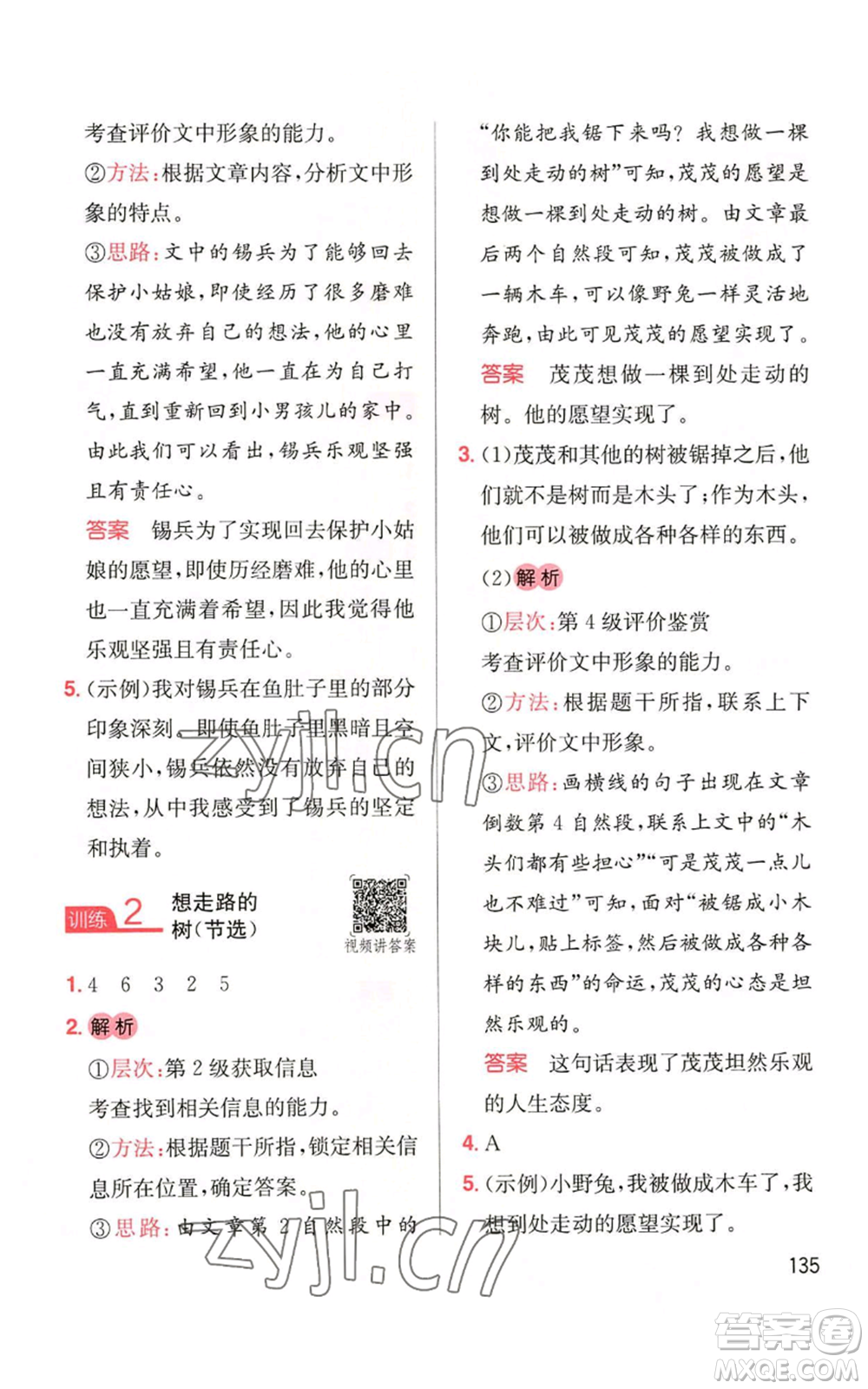 湖南教育出版社2022一本小學(xué)語文同步閱讀三年級(jí)上冊人教版參考答案