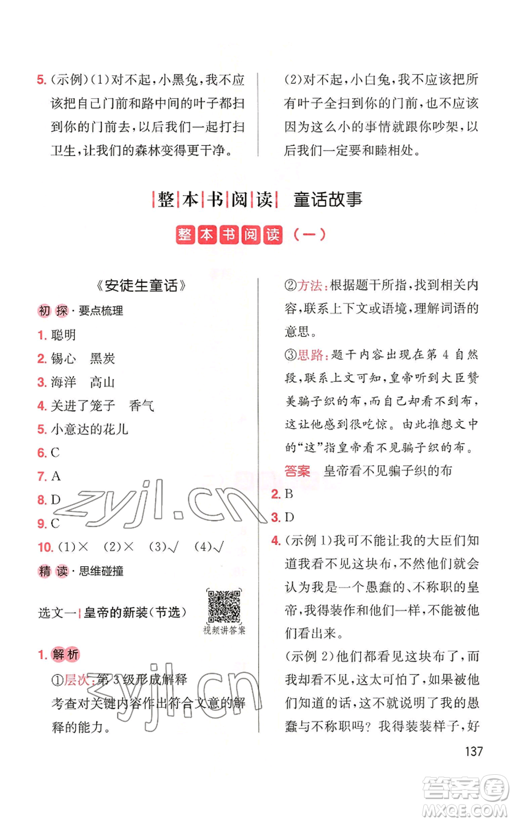 湖南教育出版社2022一本小學(xué)語文同步閱讀三年級(jí)上冊人教版參考答案