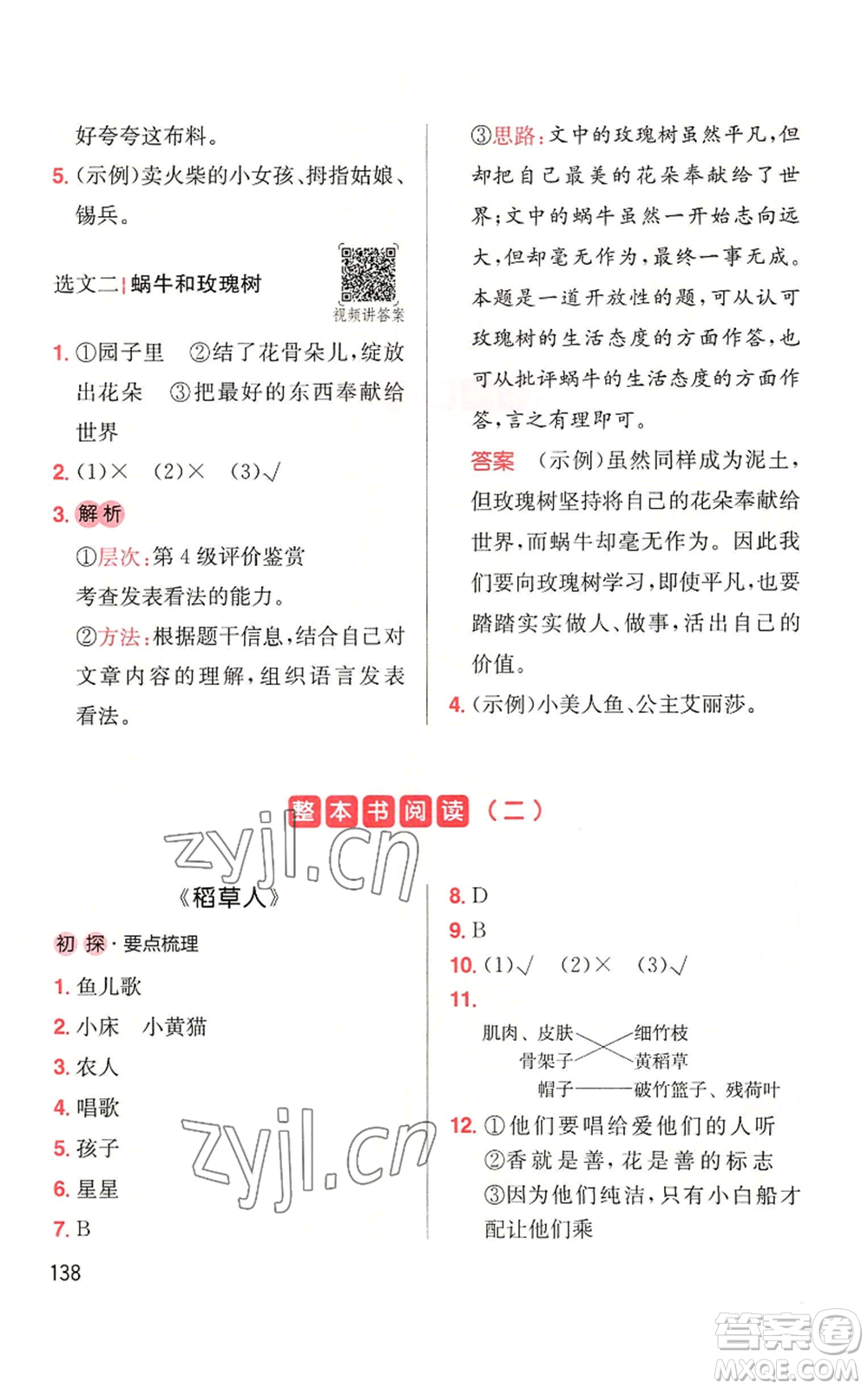 湖南教育出版社2022一本小學(xué)語文同步閱讀三年級(jí)上冊人教版參考答案