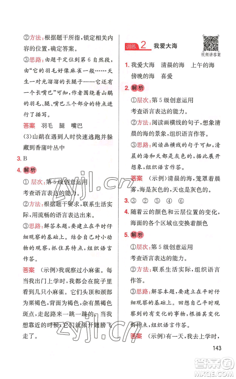 湖南教育出版社2022一本小學(xué)語文同步閱讀三年級(jí)上冊人教版參考答案