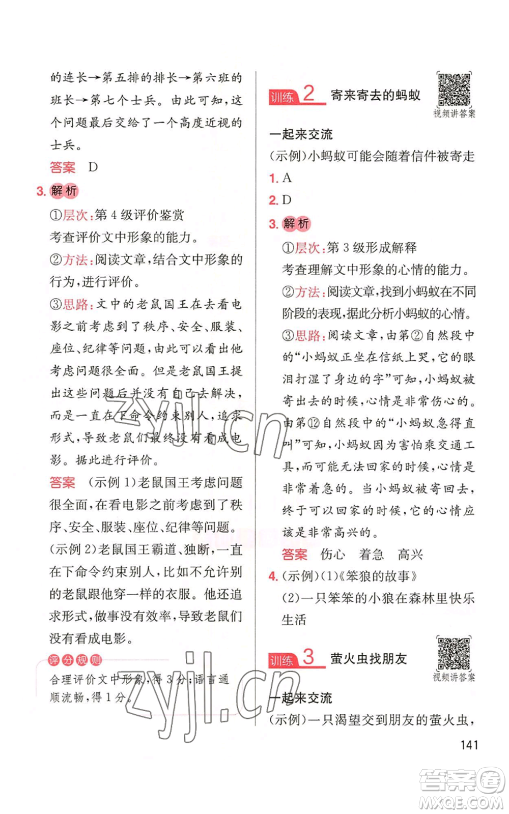 湖南教育出版社2022一本小學(xué)語文同步閱讀三年級(jí)上冊人教版參考答案