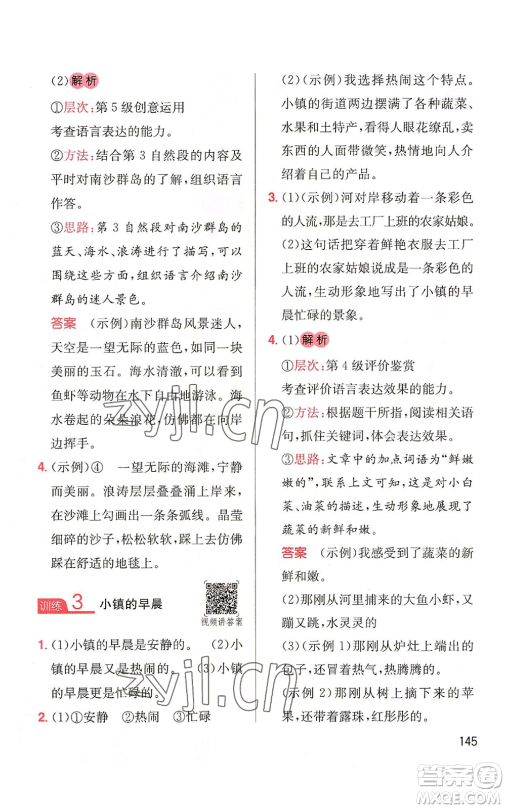 湖南教育出版社2022一本小學(xué)語文同步閱讀三年級(jí)上冊人教版參考答案