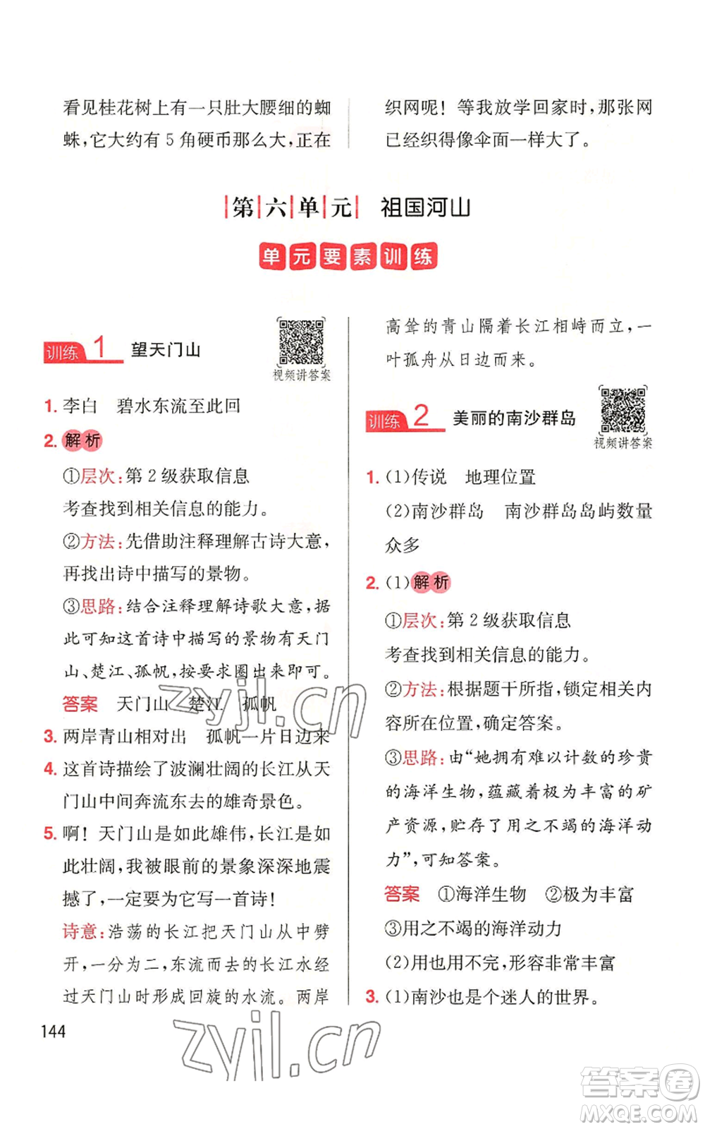 湖南教育出版社2022一本小學(xué)語文同步閱讀三年級(jí)上冊人教版參考答案