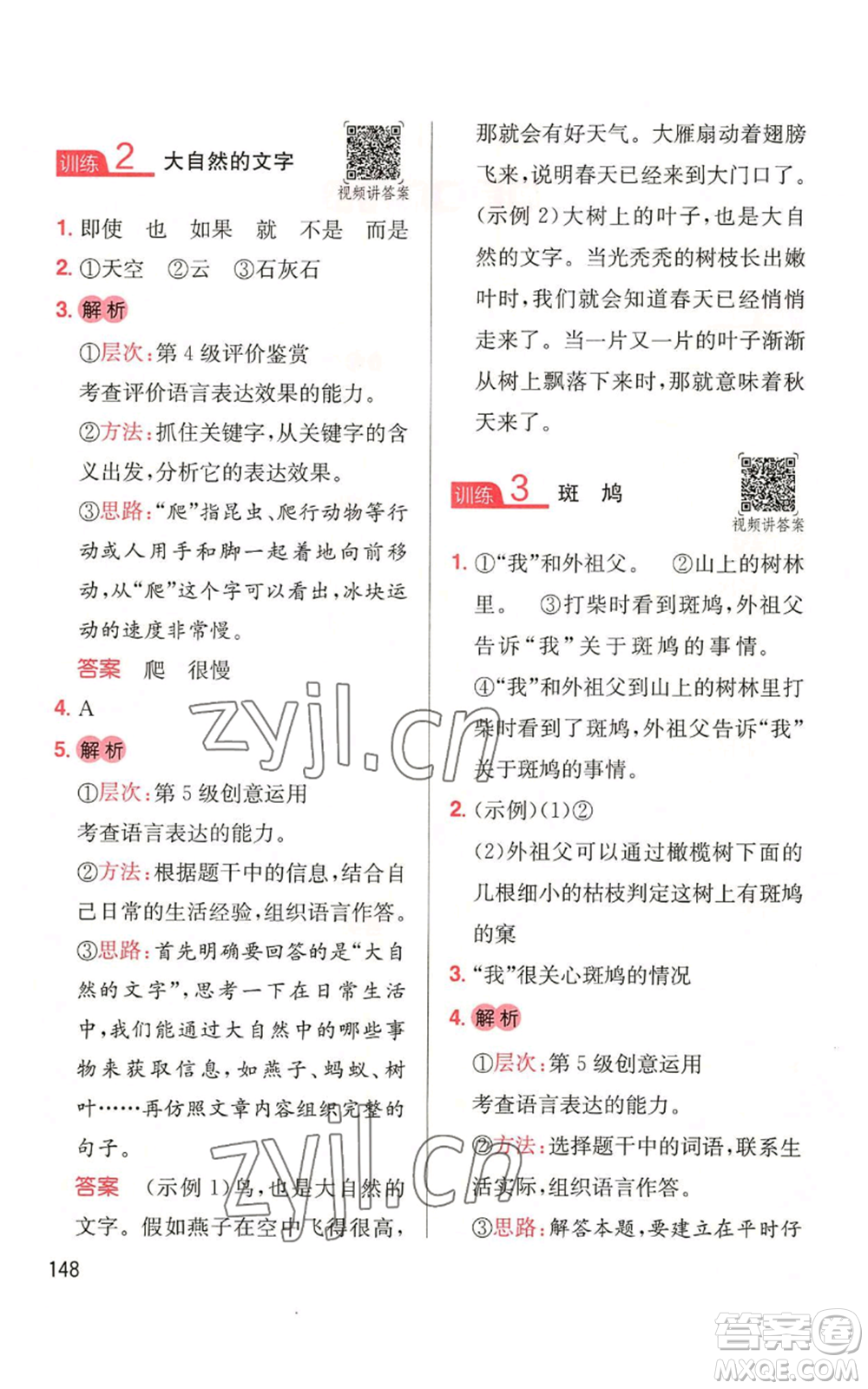 湖南教育出版社2022一本小學(xué)語文同步閱讀三年級(jí)上冊人教版參考答案