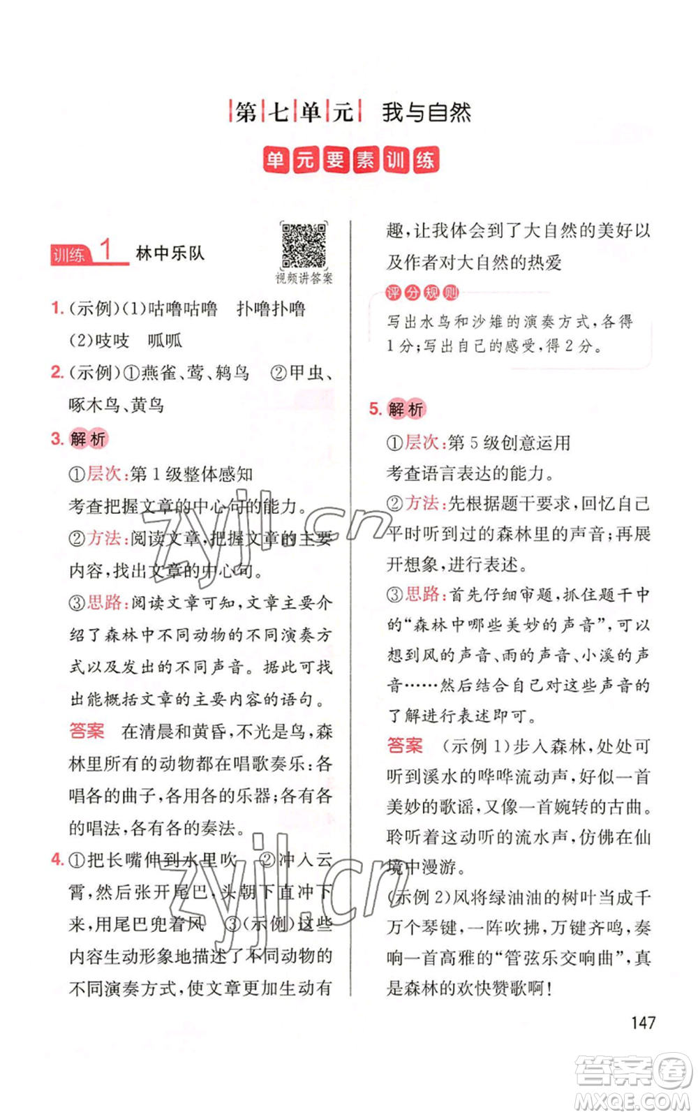 湖南教育出版社2022一本小學(xué)語文同步閱讀三年級(jí)上冊人教版參考答案