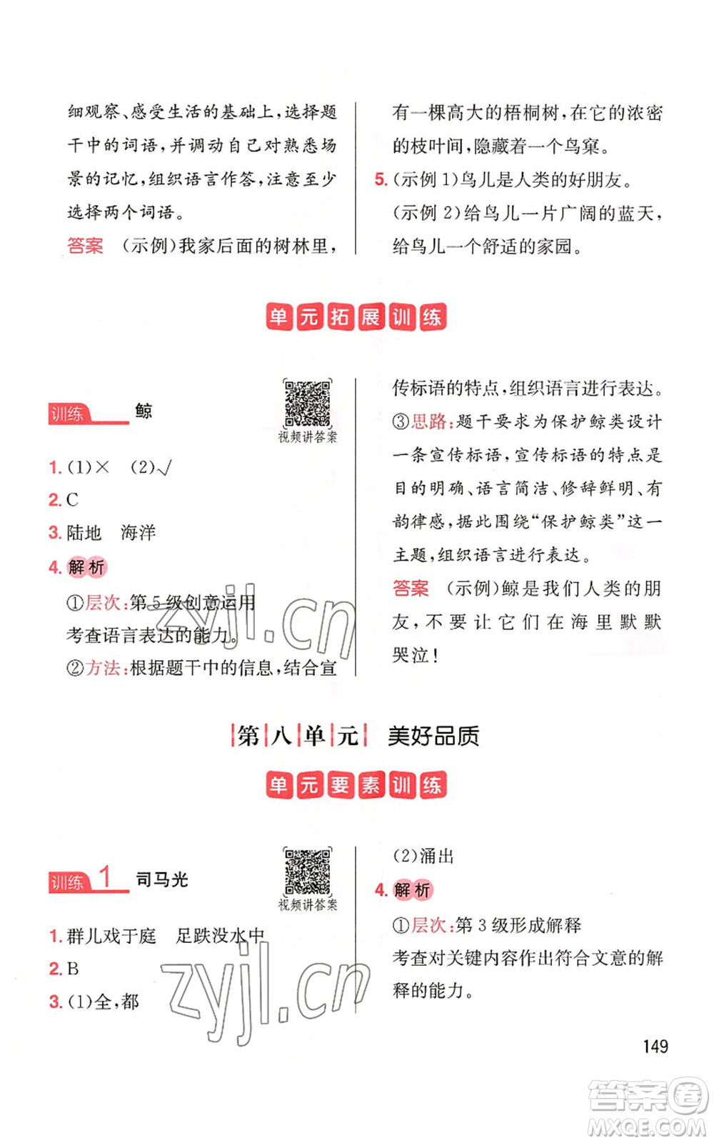 湖南教育出版社2022一本小學(xué)語文同步閱讀三年級(jí)上冊人教版參考答案