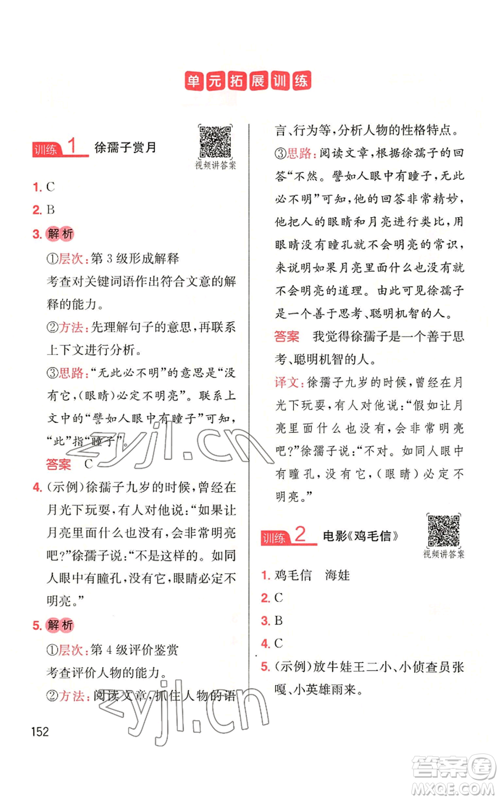 湖南教育出版社2022一本小學(xué)語文同步閱讀三年級(jí)上冊人教版參考答案