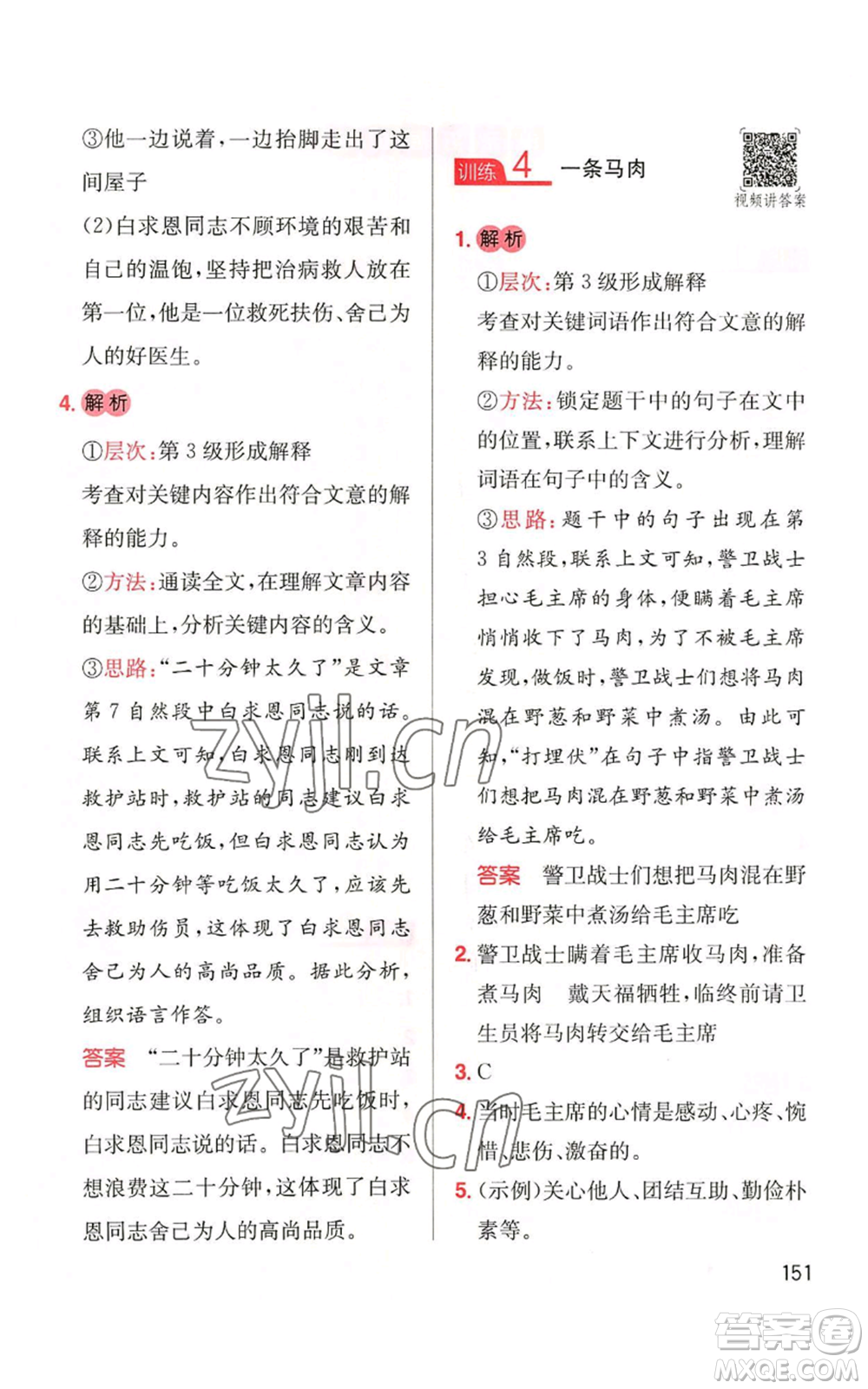 湖南教育出版社2022一本小學(xué)語文同步閱讀三年級(jí)上冊人教版參考答案