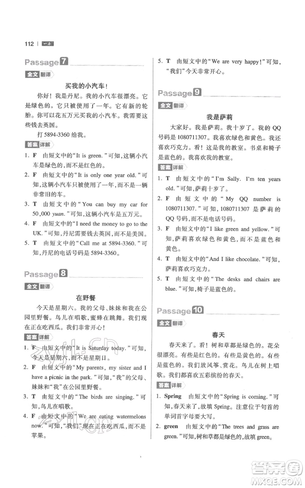 江西人民出版社2022一本小學(xué)英語(yǔ)閱讀訓(xùn)練100篇三年級(jí)通用版參考答案