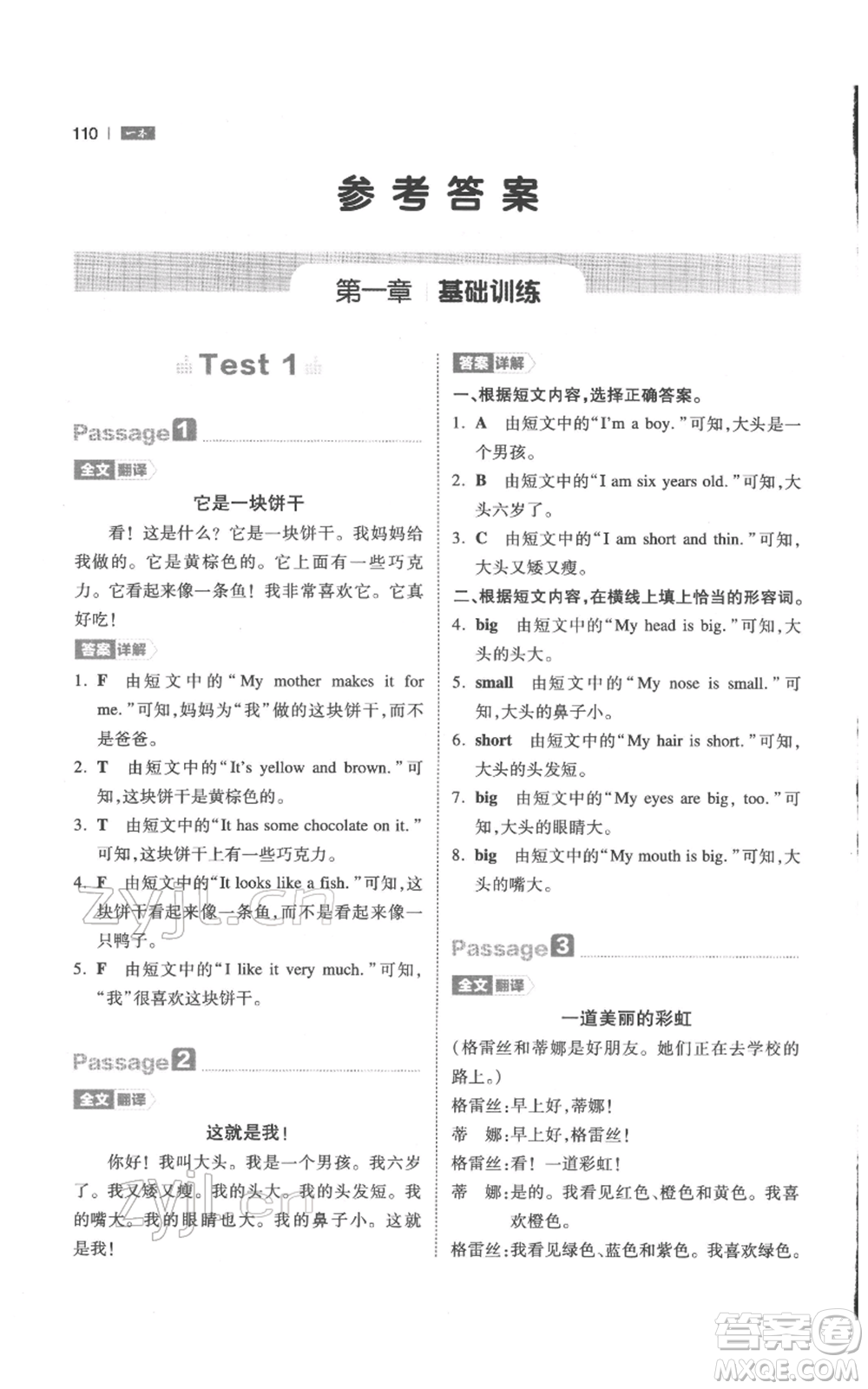 江西人民出版社2022一本小學(xué)英語(yǔ)閱讀訓(xùn)練100篇三年級(jí)通用版參考答案