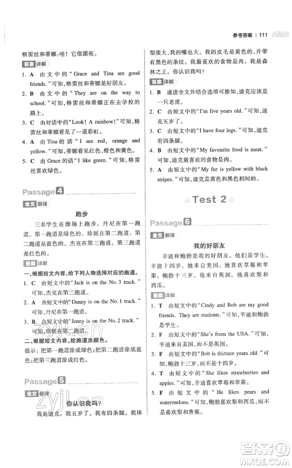 江西人民出版社2022一本小學(xué)英語(yǔ)閱讀訓(xùn)練100篇三年級(jí)通用版參考答案