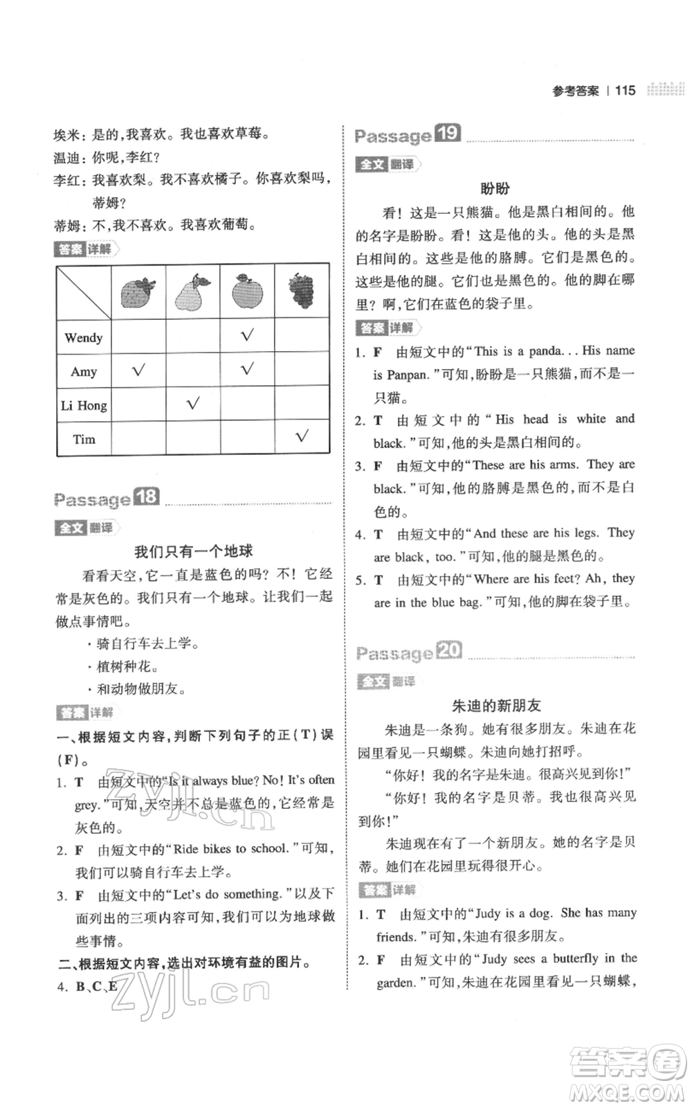 江西人民出版社2022一本小學(xué)英語(yǔ)閱讀訓(xùn)練100篇三年級(jí)通用版參考答案