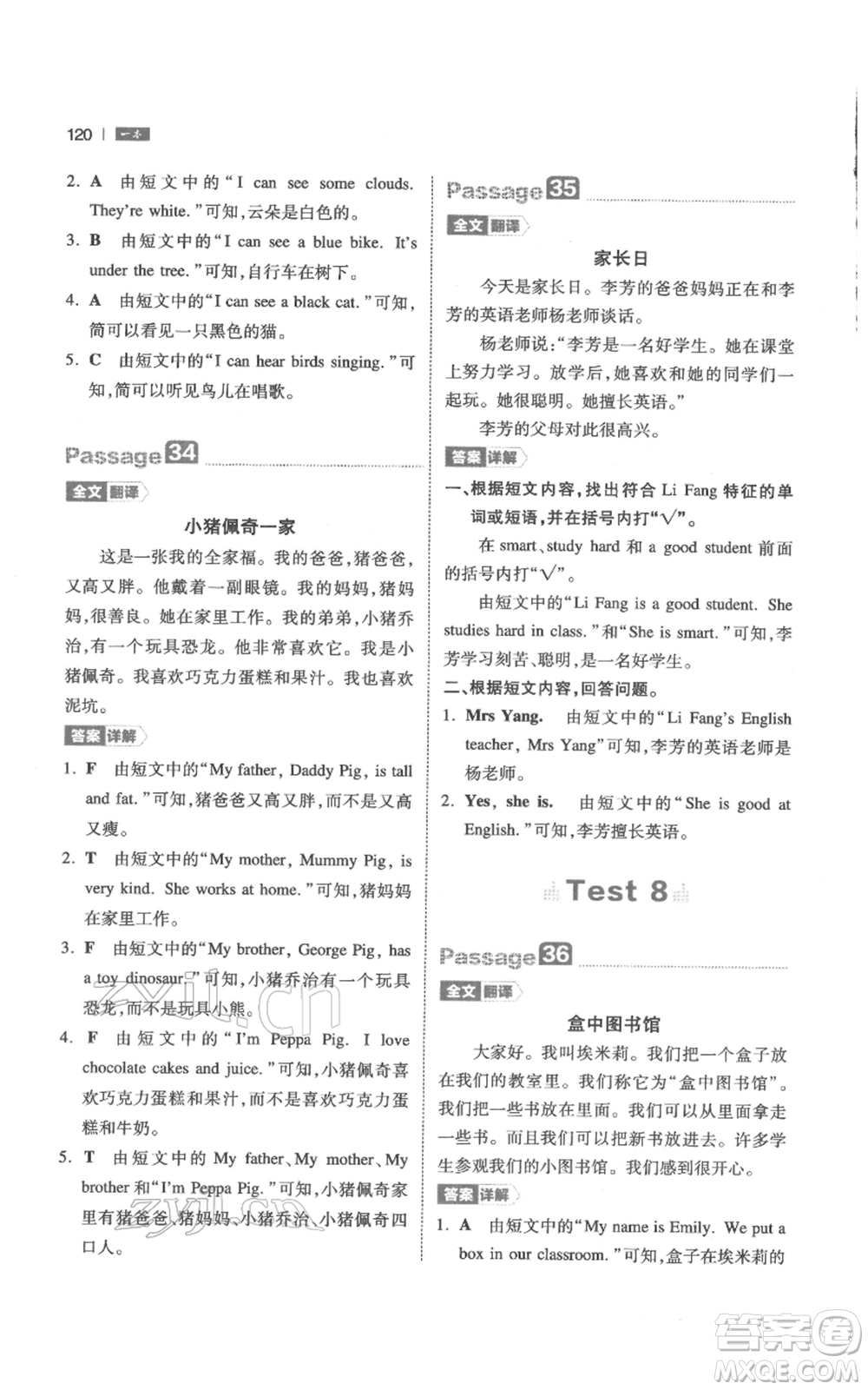 江西人民出版社2022一本小學(xué)英語(yǔ)閱讀訓(xùn)練100篇三年級(jí)通用版參考答案