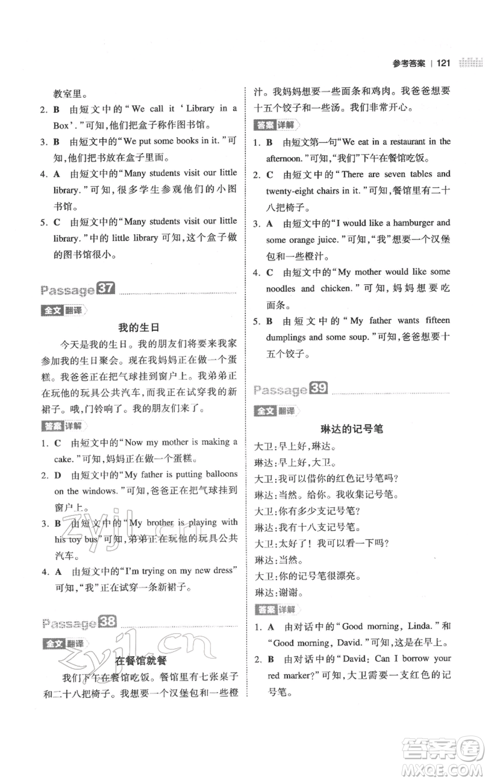 江西人民出版社2022一本小學(xué)英語(yǔ)閱讀訓(xùn)練100篇三年級(jí)通用版參考答案