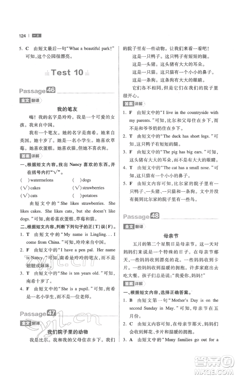 江西人民出版社2022一本小學(xué)英語(yǔ)閱讀訓(xùn)練100篇三年級(jí)通用版參考答案